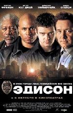 Эдисон / Edison (2005) смотреть онлайн бесплатно в отличном качестве