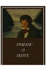 Романс о поэте ()  года смотреть онлайн бесплатно в отличном качестве. Постер
