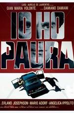 Я боюсь / Io ho paura (1977) смотреть онлайн бесплатно в отличном качестве