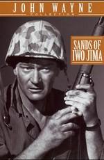 Пески Иво Джимы / Sands Of Iwo Jima (None) смотреть онлайн бесплатно в отличном качестве