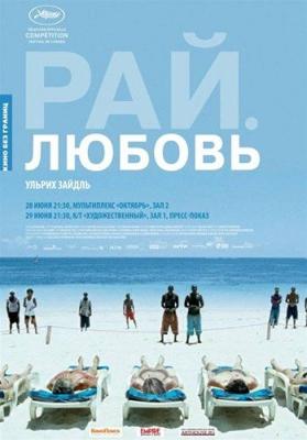 Рай: Любовь / Paradies: Liebe (None) смотреть онлайн бесплатно в отличном качестве