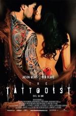 Татуировщик / The Tattooist (2007) смотреть онлайн бесплатно в отличном качестве