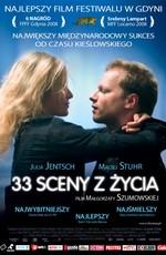 33 сцены из жизни / 33 sceny z zycia (2008) смотреть онлайн бесплатно в отличном качестве