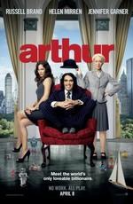 Артур. Идеальный миллионер (Arthur) 2011 года смотреть онлайн бесплатно в отличном качестве. Постер