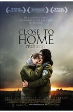 Недалеко от дома (Close to home) 2005 года смотреть онлайн бесплатно в отличном качестве. Постер