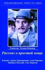 Рассказ о простой вещи /  () смотреть онлайн бесплатно в отличном качестве