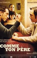 Так, как твой отец / Comme ton père (2007) смотреть онлайн бесплатно в отличном качестве