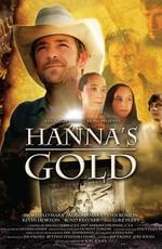 Золото Ханн / Hanna's Gold (None) смотреть онлайн бесплатно в отличном качестве