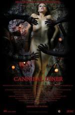 Обед Людоеда (Cannibal Diner)  года смотреть онлайн бесплатно в отличном качестве. Постер