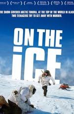 На льду / On the Ice (2011) смотреть онлайн бесплатно в отличном качестве