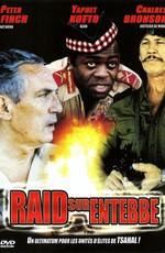 Рейд на Энтеббе / Raid on Entebbe (None) смотреть онлайн бесплатно в отличном качестве