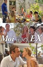 Я и его бывшие / Moi et ses ex (2011) смотреть онлайн бесплатно в отличном качестве