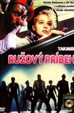 Почти розовая история (Takmer ruzovy príbeh)  года смотреть онлайн бесплатно в отличном качестве. Постер