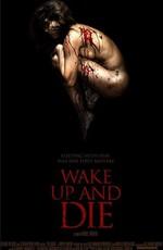 Проснись и умри / Wake Up And Die (2011) смотреть онлайн бесплатно в отличном качестве