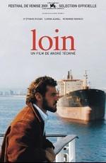 Далеко / Loin (2001) смотреть онлайн бесплатно в отличном качестве