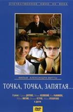 Точка, точка, запятая... /  (1972) смотреть онлайн бесплатно в отличном качестве