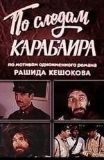 По следам Карабаира /  (1979) смотреть онлайн бесплатно в отличном качестве