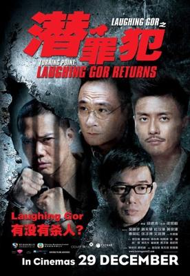 Поворотная точка 2 / Laughing Gor - Qian Zui Fan (2011) смотреть онлайн бесплатно в отличном качестве