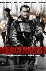 Наёмники / Mercenaries (None) смотреть онлайн бесплатно в отличном качестве