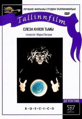 Слеза Князя тьмы ()  года смотреть онлайн бесплатно в отличном качестве. Постер