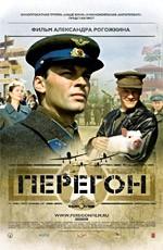 Перегон /  (2006) смотреть онлайн бесплатно в отличном качестве