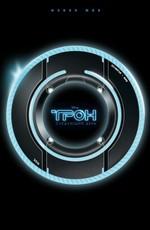 Трон: Следующий день (Tron: The Next Day) 2011 года смотреть онлайн бесплатно в отличном качестве. Постер