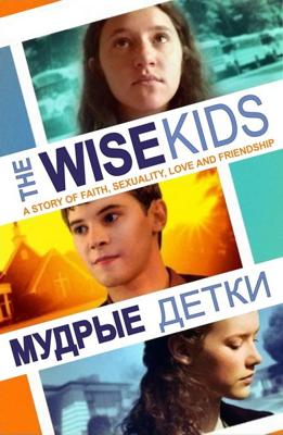 Мудрые детки (Wise Kids) 2011 года смотреть онлайн бесплатно в отличном качестве. Постер