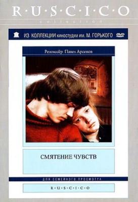 Смятение чувств /  (1978) смотреть онлайн бесплатно в отличном качестве