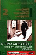 В Горах Моё Сердце /  () смотреть онлайн бесплатно в отличном качестве