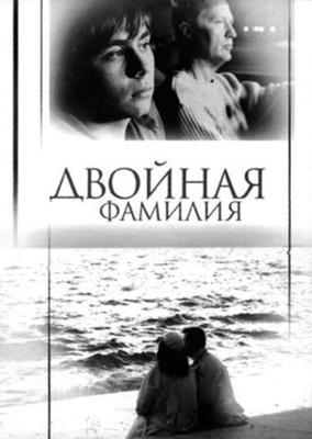 Двойная фамилия () 2006 года смотреть онлайн бесплатно в отличном качестве. Постер