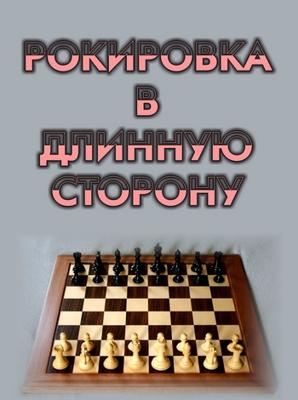 Рокировка в длинную сторону /  (1970) смотреть онлайн бесплатно в отличном качестве