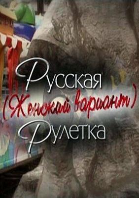 Человек-комар (Mansquito) 2005 года смотреть онлайн бесплатно в отличном качестве. Постер