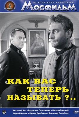 Как вас теперь называть?.. /  () смотреть онлайн бесплатно в отличном качестве