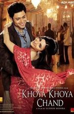 Исчезнувшая Луна (Khoya Khoya Chand) 2007 года смотреть онлайн бесплатно в отличном качестве. Постер