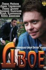 Двое /  (2011) смотреть онлайн бесплатно в отличном качестве