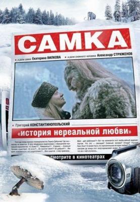 Самка /  (2011) смотреть онлайн бесплатно в отличном качестве