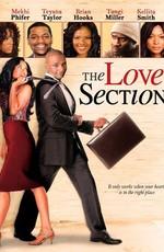 Отдел любви (The Love Section)  года смотреть онлайн бесплатно в отличном качестве. Постер