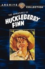 Приключения Гекельберри Финна / The Adventures of Huckleberry Finn () смотреть онлайн бесплатно в отличном качестве