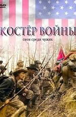 Костер войны (Wicked Spring) 2002 года смотреть онлайн бесплатно в отличном качестве. Постер