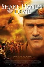 Рукопожатие с дьяволом / Shake Hands with the Devil (2007) смотреть онлайн бесплатно в отличном качестве