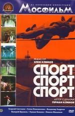 Спорт, спорт, спорт /  (1970) смотреть онлайн бесплатно в отличном качестве