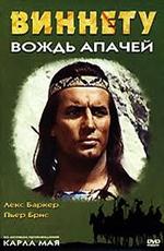 Виннету - вождь Апачей / Old Shatterhand () смотреть онлайн бесплатно в отличном качестве