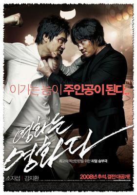 Несмонтированный Фильм / Yeong-hwa-neun yeong-hwa-da (2008) смотреть онлайн бесплатно в отличном качестве