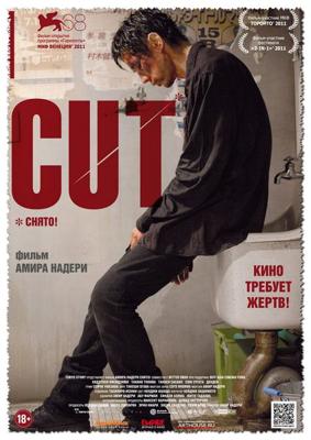 Снято! / Cut (2011) смотреть онлайн бесплатно в отличном качестве