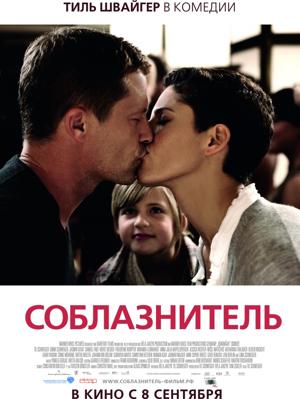 Соблазнитель / Kokowaah (2011) смотреть онлайн бесплатно в отличном качестве