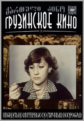 Несколько интервью по личным вопросам () 1980 года смотреть онлайн бесплатно в отличном качестве. Постер