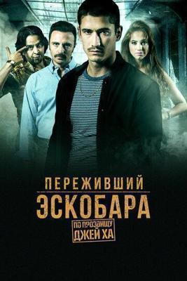 Старик, читавший любовные романы / The Old Man Who Read Love Stories (2001) смотреть онлайн бесплатно в отличном качестве