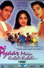 В любви бывает и такое / Pyaar Mein Kabhi Kabhi (None) смотреть онлайн бесплатно в отличном качестве