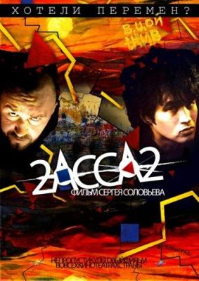 2 АССА 2