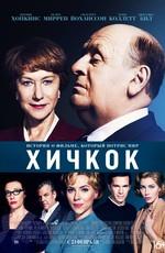 Хичкок / Hitchcock () смотреть онлайн бесплатно в отличном качестве